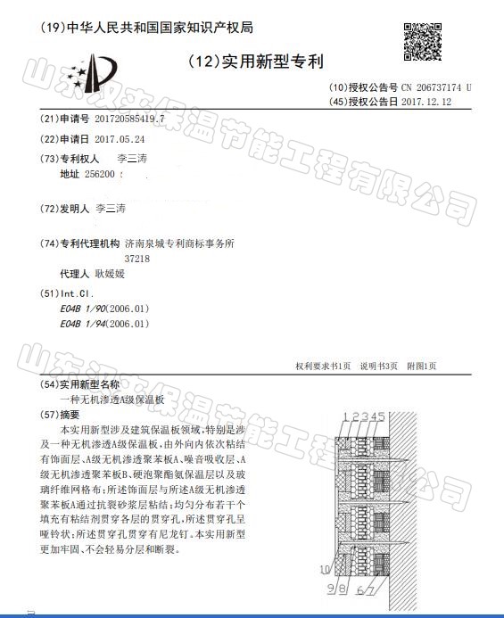 山東漢來無機(jī)滲透A級保溫板專利產(chǎn)品