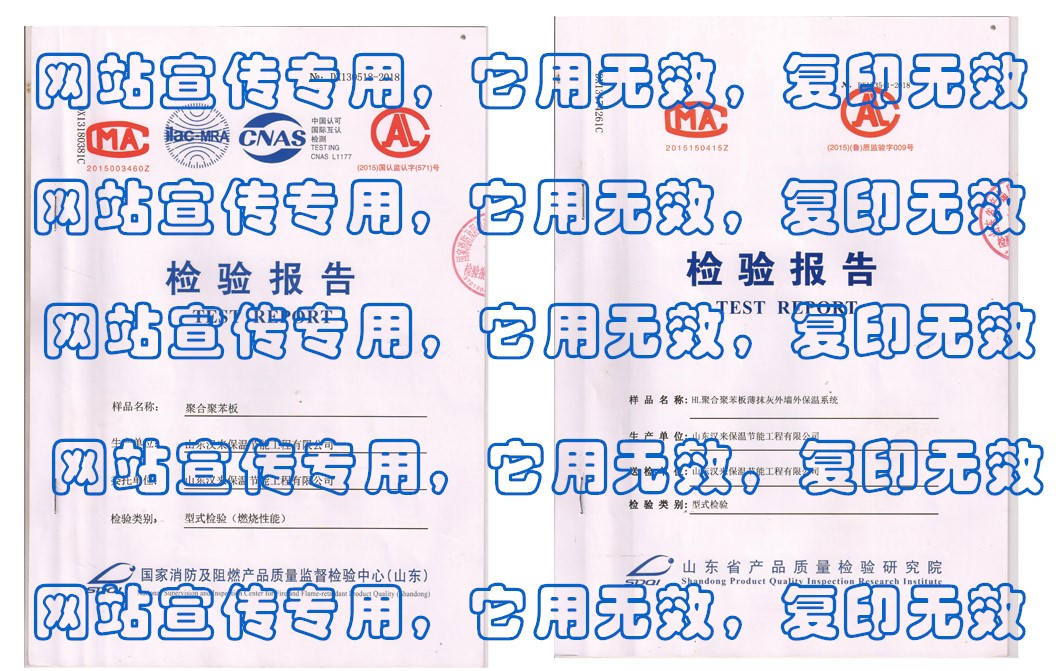 HL聚合聚苯板及HL外墻保溫系統(tǒng)檢驗報告