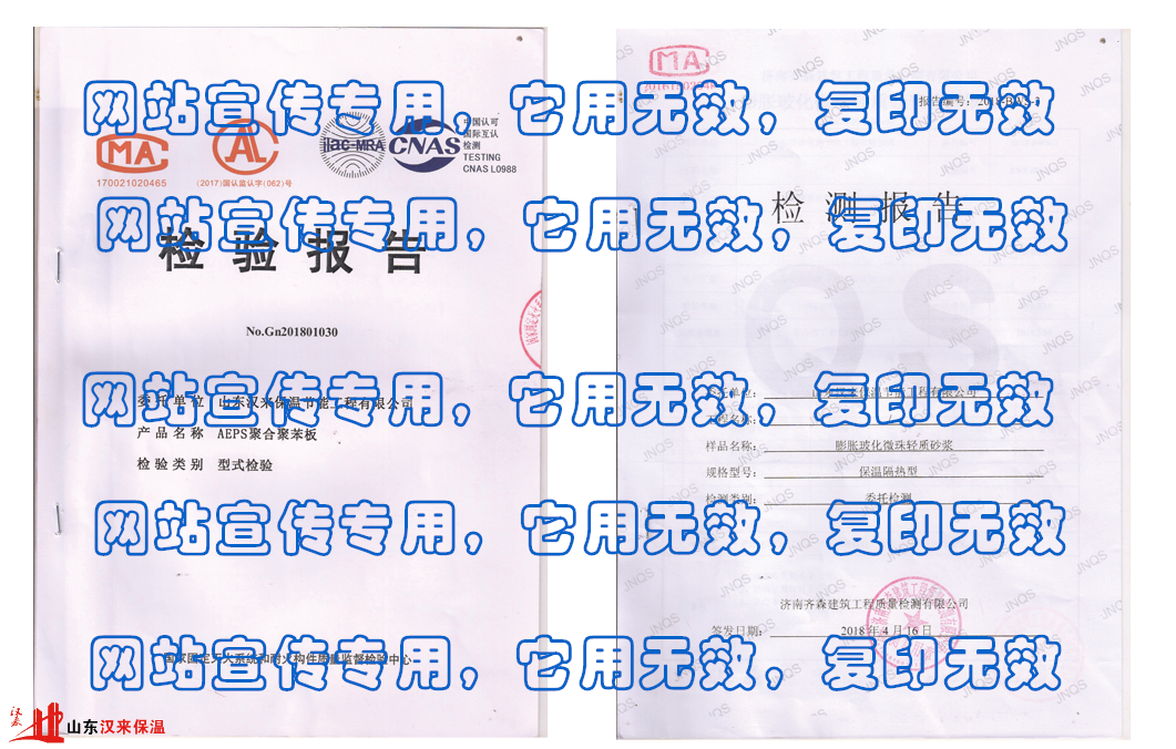 聚合聚苯板及聚合物砂漿檢驗報告